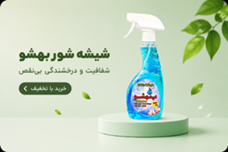 آریا ماندگار الیپی؛ تخصص در پاکیزگی، تعهد به رضایت شما.